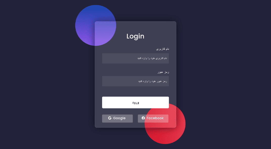 فرم آماده لاگین گلس مورفیسم